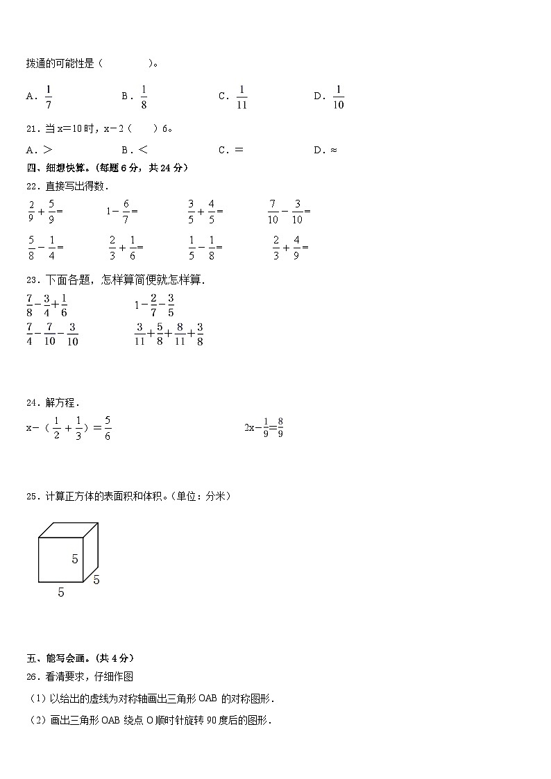2022-2023学年甘肃省张掖市甘州区马神庙街小学数学五年级第二学期期末质量跟踪监视模拟试题含答案03
