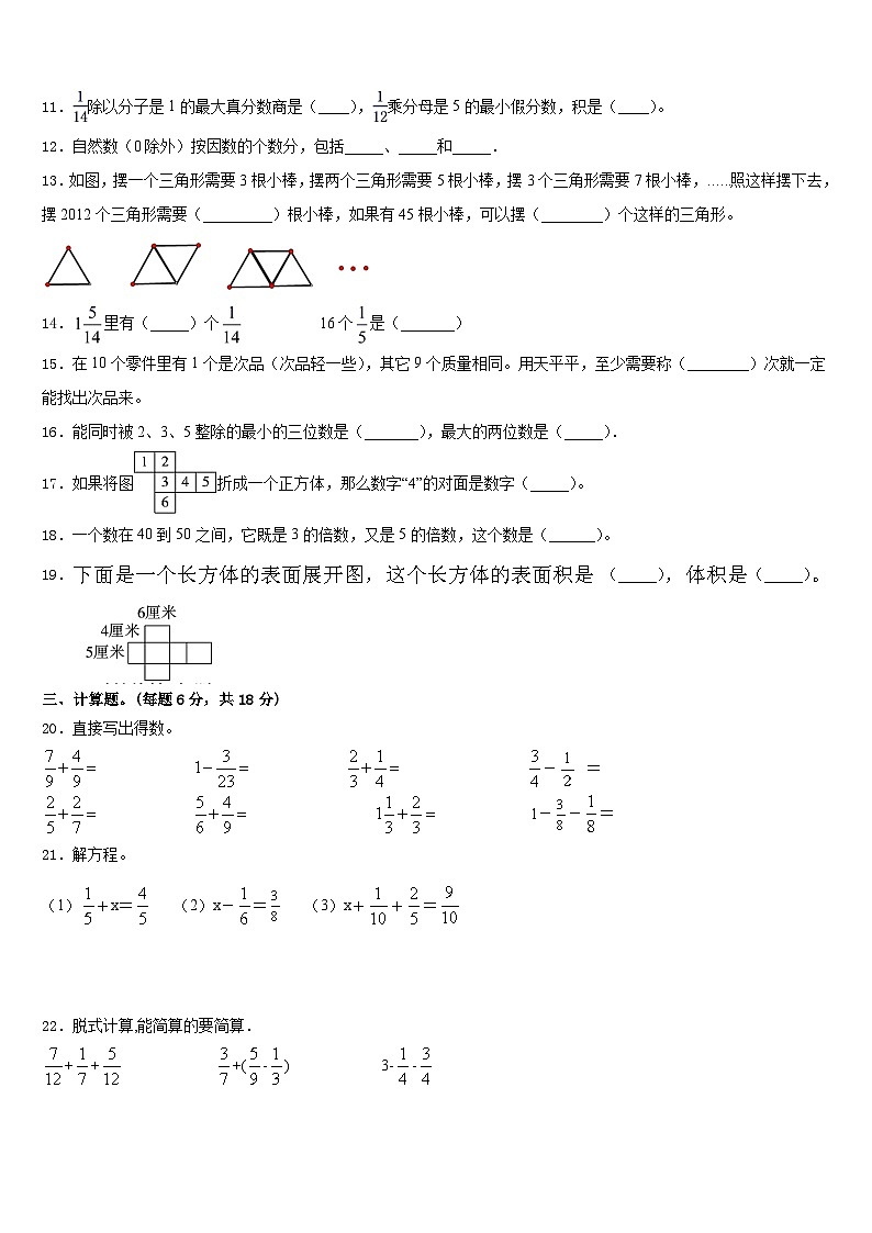 2022-2023学年甘肃省庆阳市西峰区肖金小学五下数学期末教学质量检测试题含答案第2页
