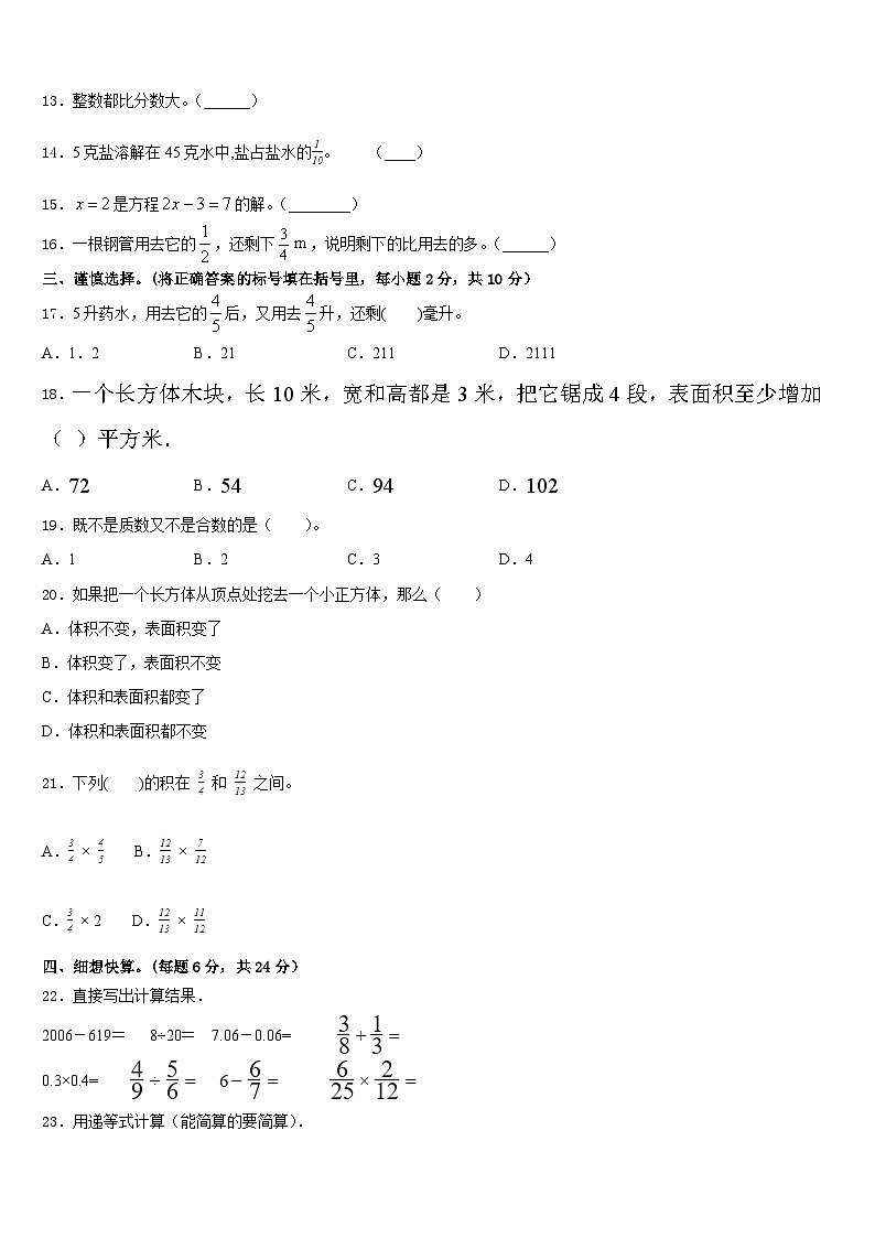 2022-2023学年甘肃省平凉市庄浪县第一小学数学五年级第二学期期末考试模拟试题含答案第2页