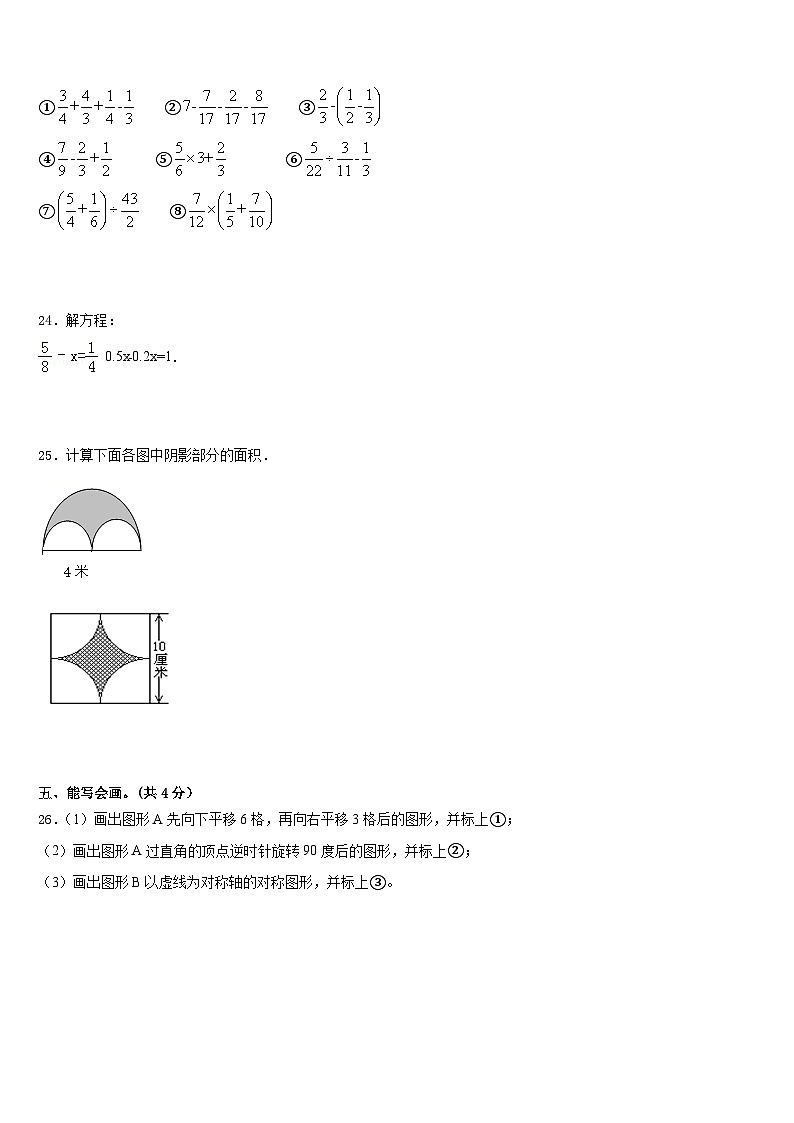 2022-2023学年甘肃省平凉市庄浪县第一小学数学五年级第二学期期末考试模拟试题含答案第3页