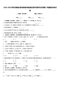 2022-2023学年甘肃省庆阳市西峰区黄官寨实验学校数学五年级第二学期期末统考试题含答案