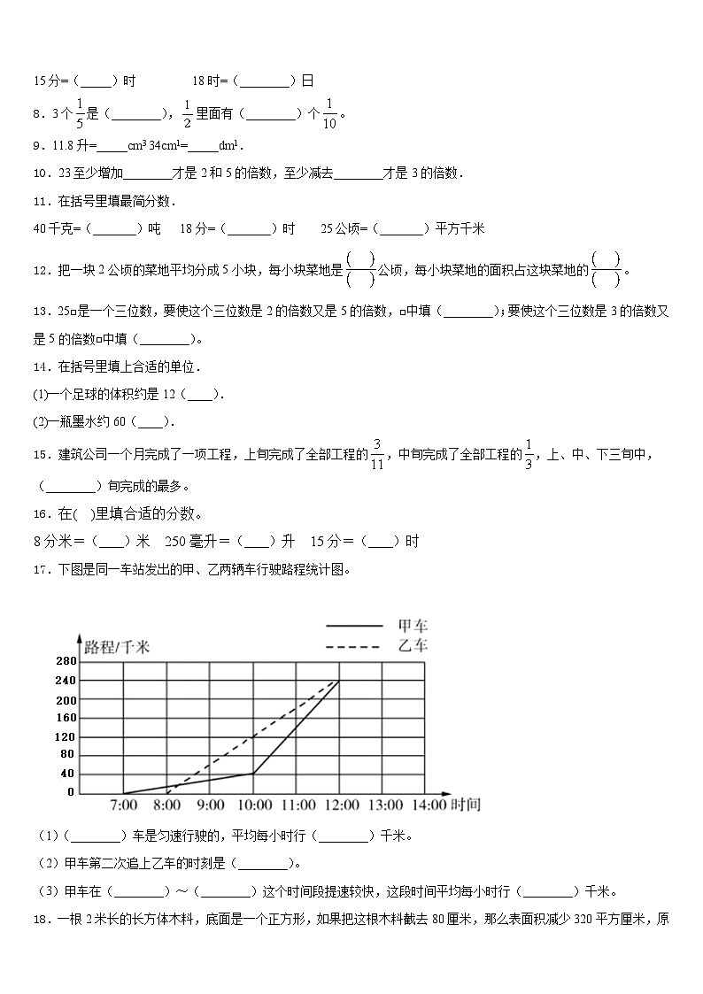 2022-2023学年甘肃省天水市地区数学五年级第二学期期末统考模拟试题含答案第2页