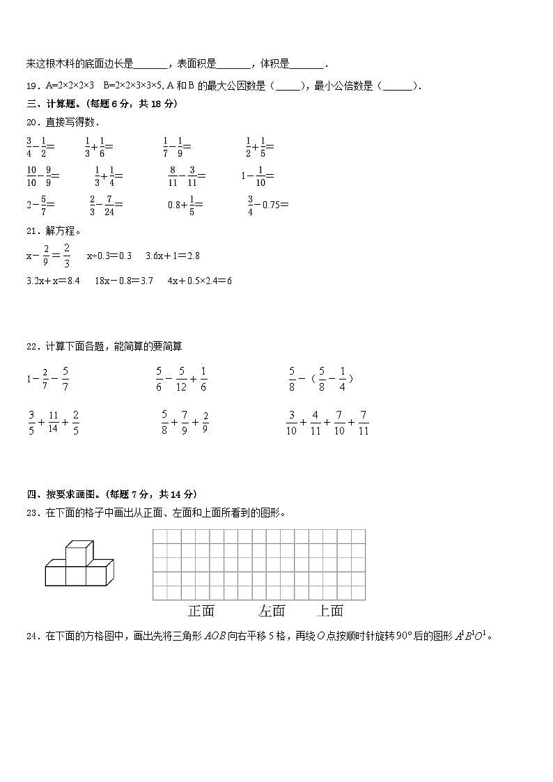2022-2023学年甘肃省天水市地区数学五年级第二学期期末统考模拟试题含答案第3页