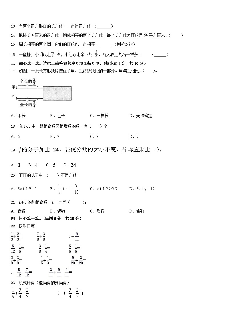 2022-2023学年甘肃省庆阳市镇原县庙渠小学五下数学期末质量跟踪监视试题含答案第2页