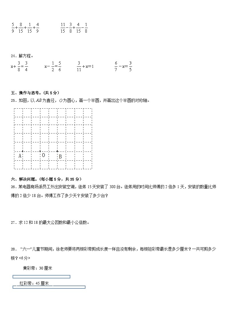 2022-2023学年甘肃省庆阳市镇原县庙渠小学五下数学期末质量跟踪监视试题含答案第3页