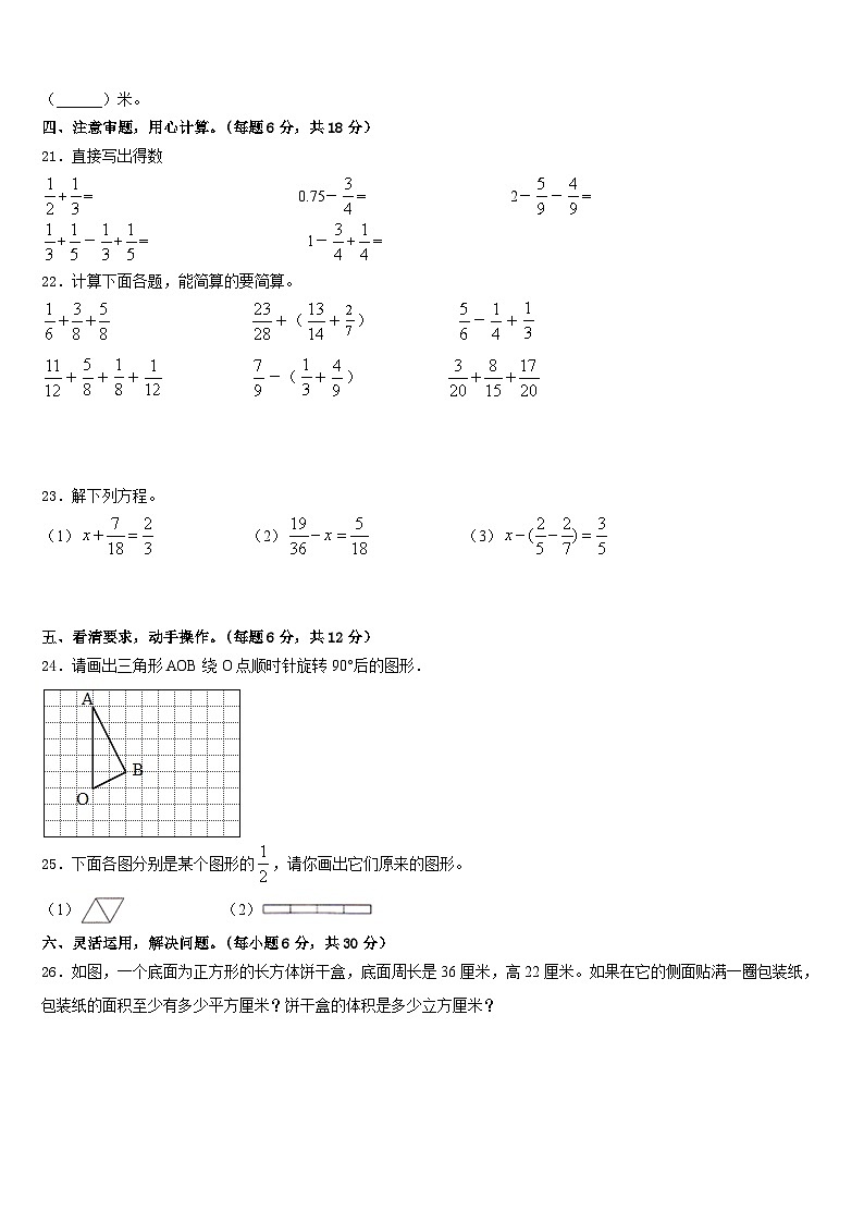 2022-2023学年甘肃省张掖市民乐县数学五年级第二学期期末教学质量检测模拟试题含答案第3页