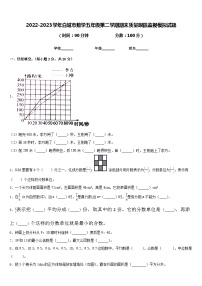 2022-2023学年白城市数学五年级第二学期期末质量跟踪监视模拟试题含答案