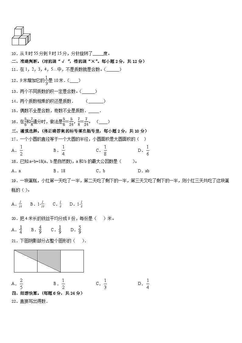 2022-2023学年白城市数学五年级第二学期期末质量跟踪监视模拟试题含答案第2页