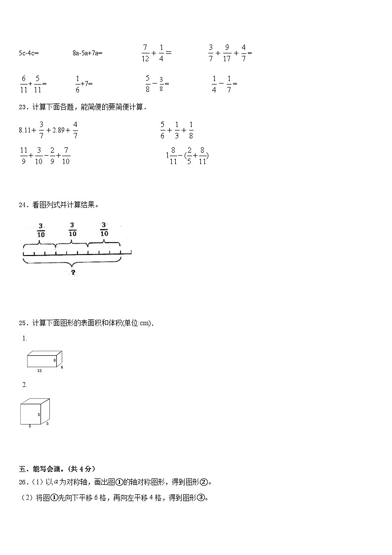 2022-2023学年白城市数学五年级第二学期期末质量跟踪监视模拟试题含答案第3页
