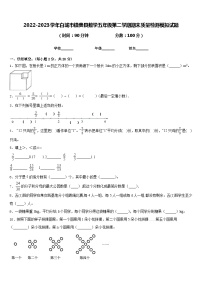 2022-2023学年白城市镇赉县数学五年级第二学期期末质量检测模拟试题含答案