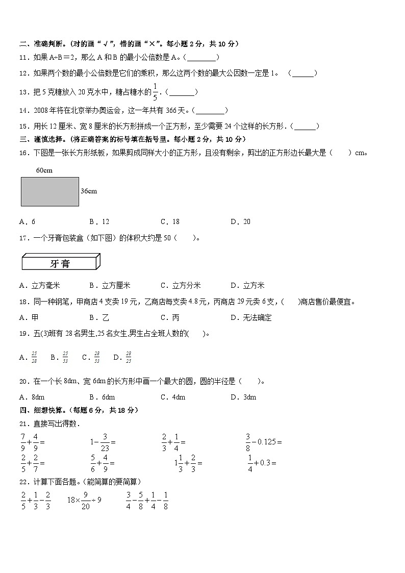 2022-2023学年白城市镇赉县数学五年级第二学期期末质量检测模拟试题含答案第2页
