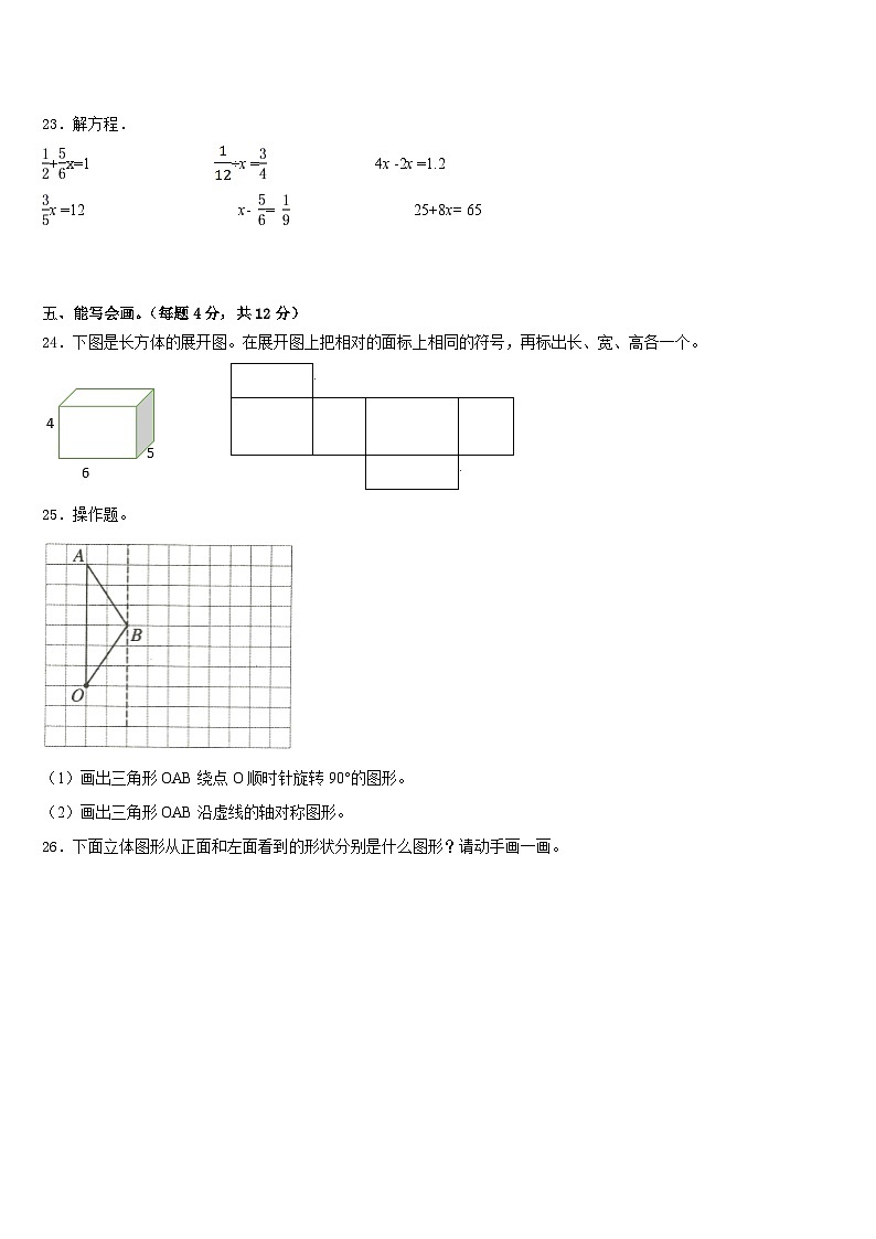2022-2023学年白城市镇赉县数学五年级第二学期期末质量检测模拟试题含答案第3页