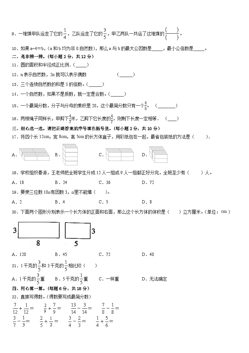 2022-2023学年白河县五年级数学第二学期期末监测模拟试题含答案02