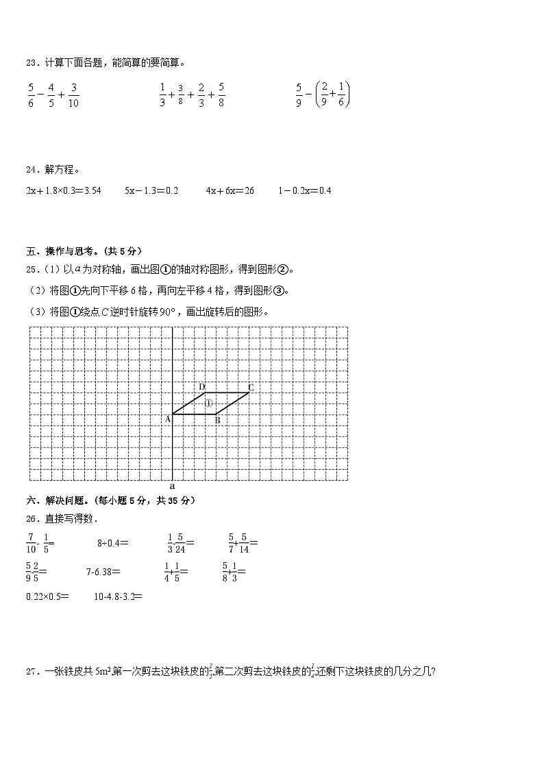 2022-2023学年白河县五年级数学第二学期期末监测模拟试题含答案03