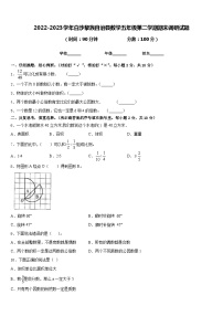 2022-2023学年白沙黎族自治县数学五年级第二学期期末调研试题含答案