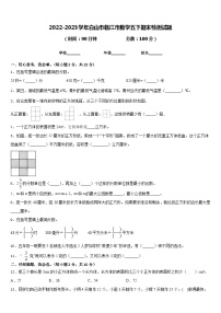 2022-2023学年白山市临江市数学五下期末检测试题含答案