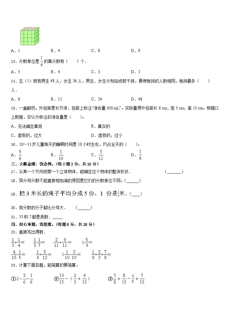 2022-2023学年白山市五下数学期末检测试题含答案02