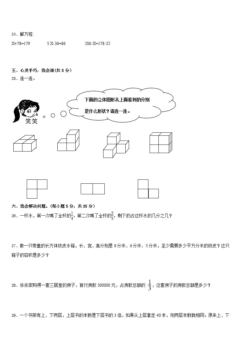 2022-2023学年白山市五下数学期末检测试题含答案03