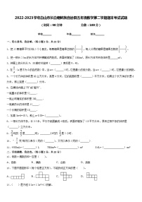 2022-2023学年白山市长白朝鲜族自治县五年级数学第二学期期末考试试题含答案