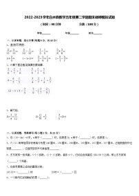 2022-2023学年白水县数学五年级第二学期期末调研模拟试题含答案