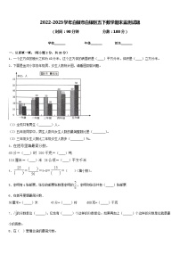 2022-2023学年白银市白银区五下数学期末监测试题含答案