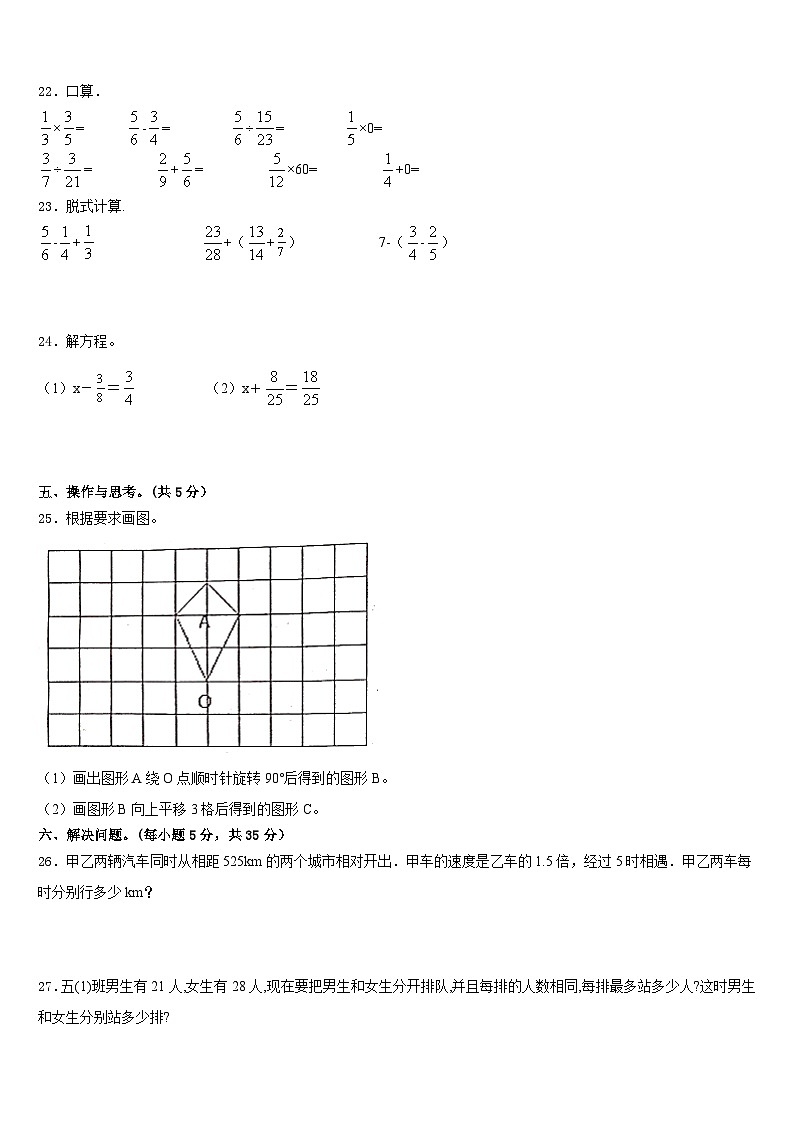 2022-2023学年白银市白银区五下数学期末监测试题含答案第3页