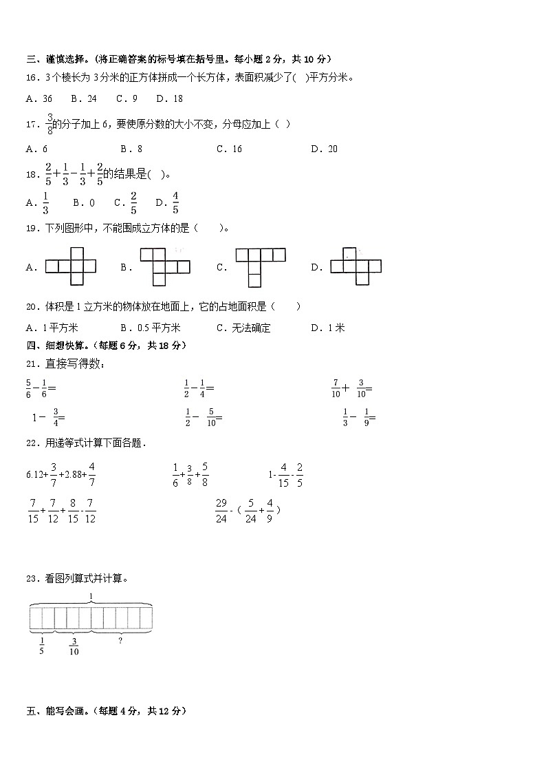 2022-2023学年白银市五下数学期末检测试题含答案第2页