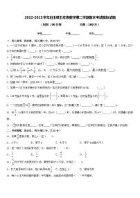 2022-2023学年白玉县五年级数学第二学期期末考试模拟试题含答案