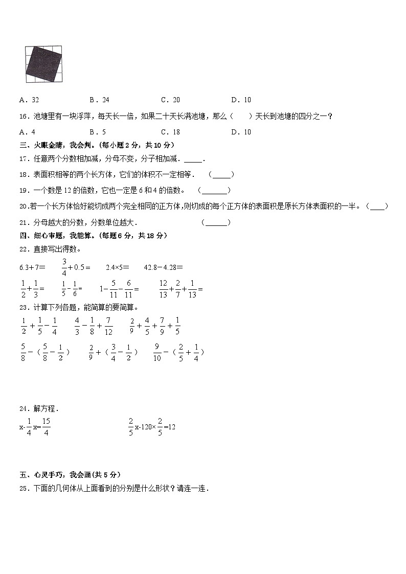 2022-2023学年白玉县五年级数学第二学期期末考试模拟试题含答案02