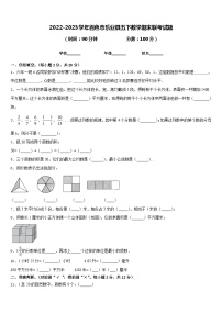 2022-2023学年百色市乐业县五下数学期末联考试题含答案