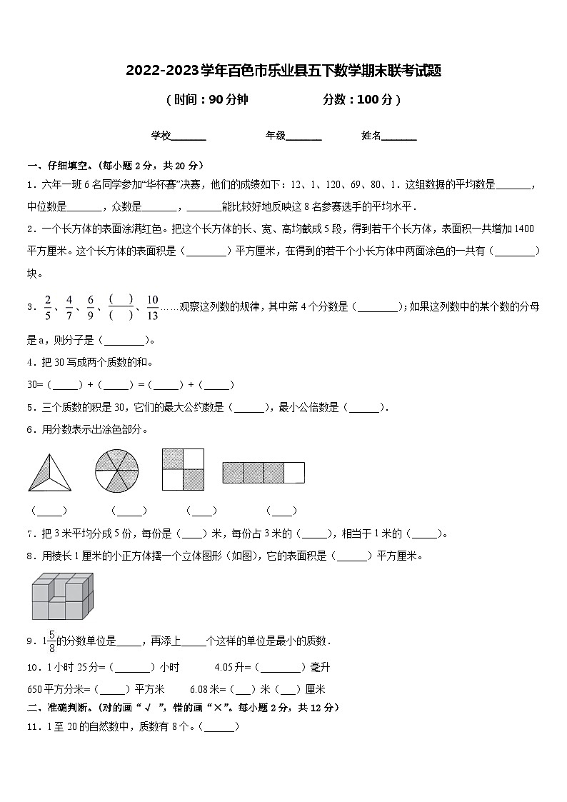 2022-2023学年百色市乐业县五下数学期末联考试题含答案第1页