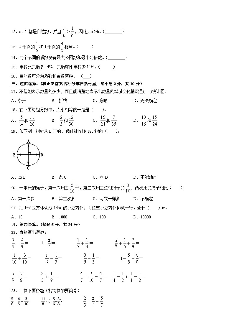 2022-2023学年百色市乐业县五下数学期末联考试题含答案第2页