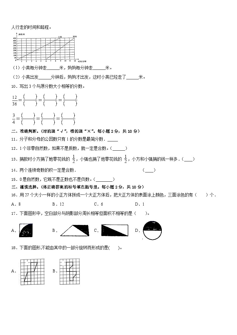 2022-2023学年百色市隆林各族自治县数学五年级第二学期期末质量检测试题含答案第2页