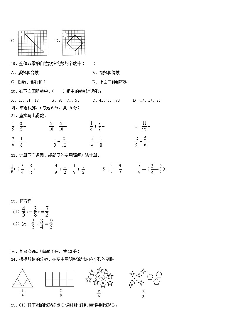 2022-2023学年百色市隆林各族自治县数学五年级第二学期期末质量检测试题含答案第3页