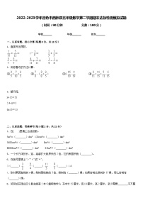 2022-2023学年百色市西林县五年级数学第二学期期末达标检测模拟试题含答案