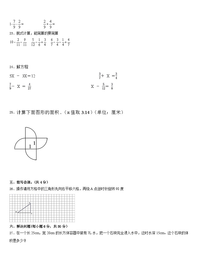 2022-2023学年磴口县数学五年级第二学期期末学业质量监测模拟试题含答案第3页