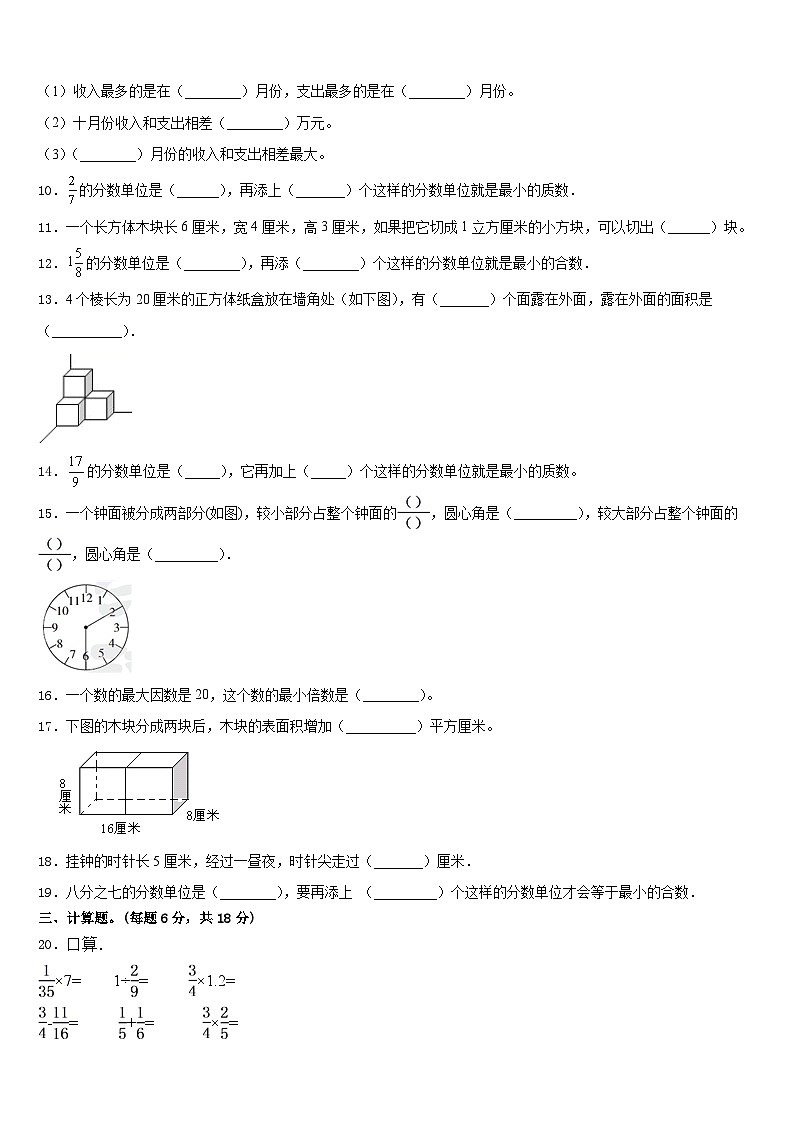 2022-2023学年福安市数学五年级第二学期期末达标检测试题含答案第2页