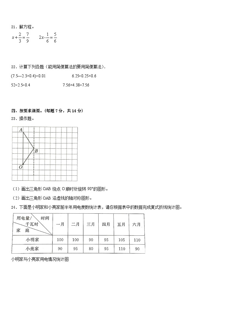 2022-2023学年福安市数学五年级第二学期期末达标检测试题含答案第3页