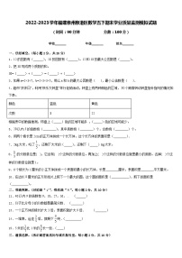 2022-2023学年福建泉州泉港区数学五下期末学业质量监测模拟试题含答案