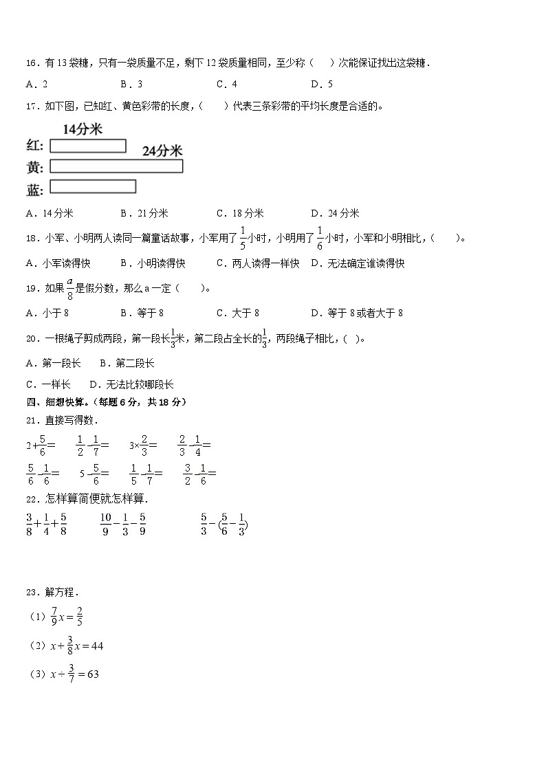 2022-2023学年福建泉州泉港区数学五下期末学业质量监测模拟试题含答案第2页