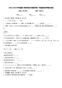 2022-2023学年福建三明沙县五年级数学第二学期期末联考模拟试题含答案