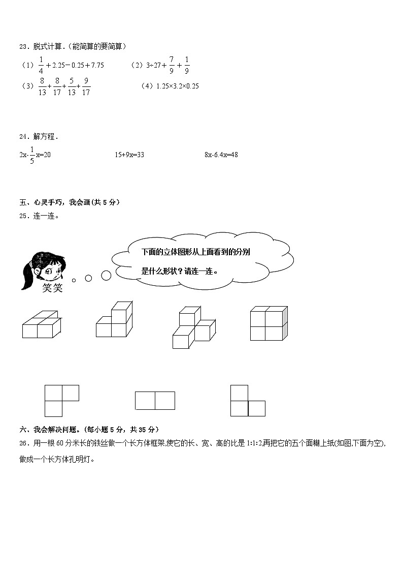 2022-2023学年福建三明沙县五年级数学第二学期期末联考模拟试题含答案03
