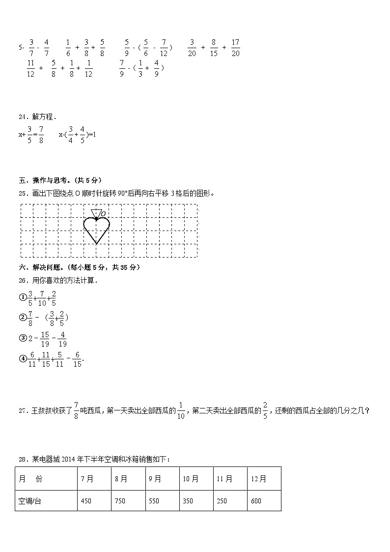2022-2023学年福州市仓山区数学五下期末达标检测模拟试题含答案03