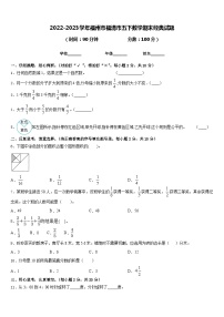 2022-2023学年福州市福清市五下数学期末经典试题含答案