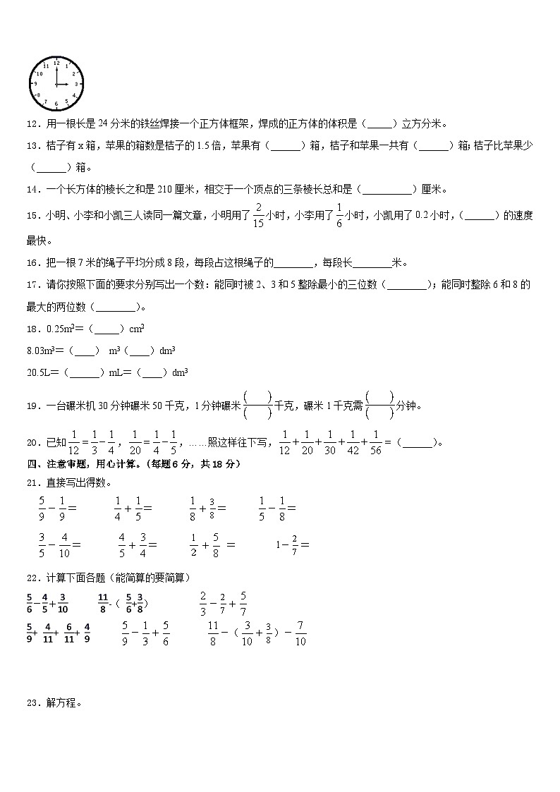 2022-2023学年福州市福清市五下数学期末经典试题含答案第2页