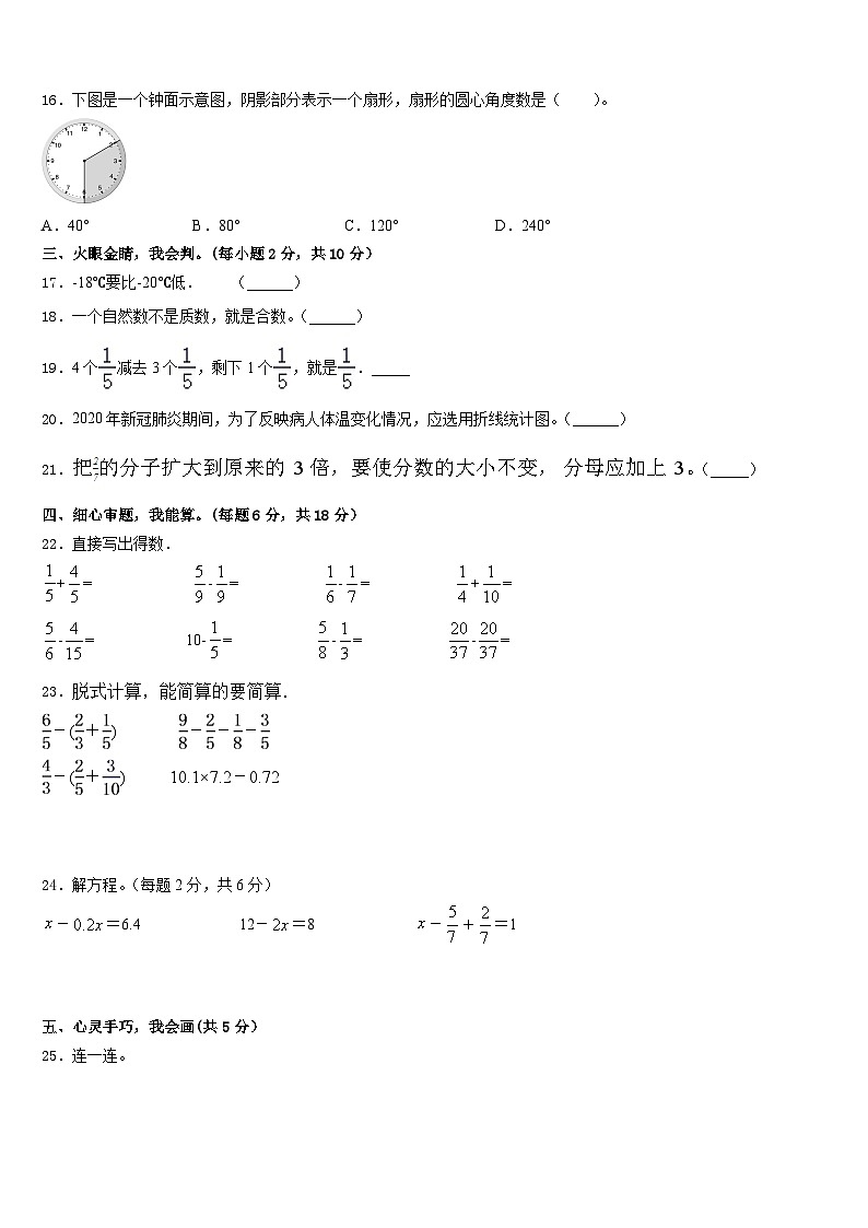 2022-2023学年福州市连江县数学五下期末学业质量监测试题含答案第2页