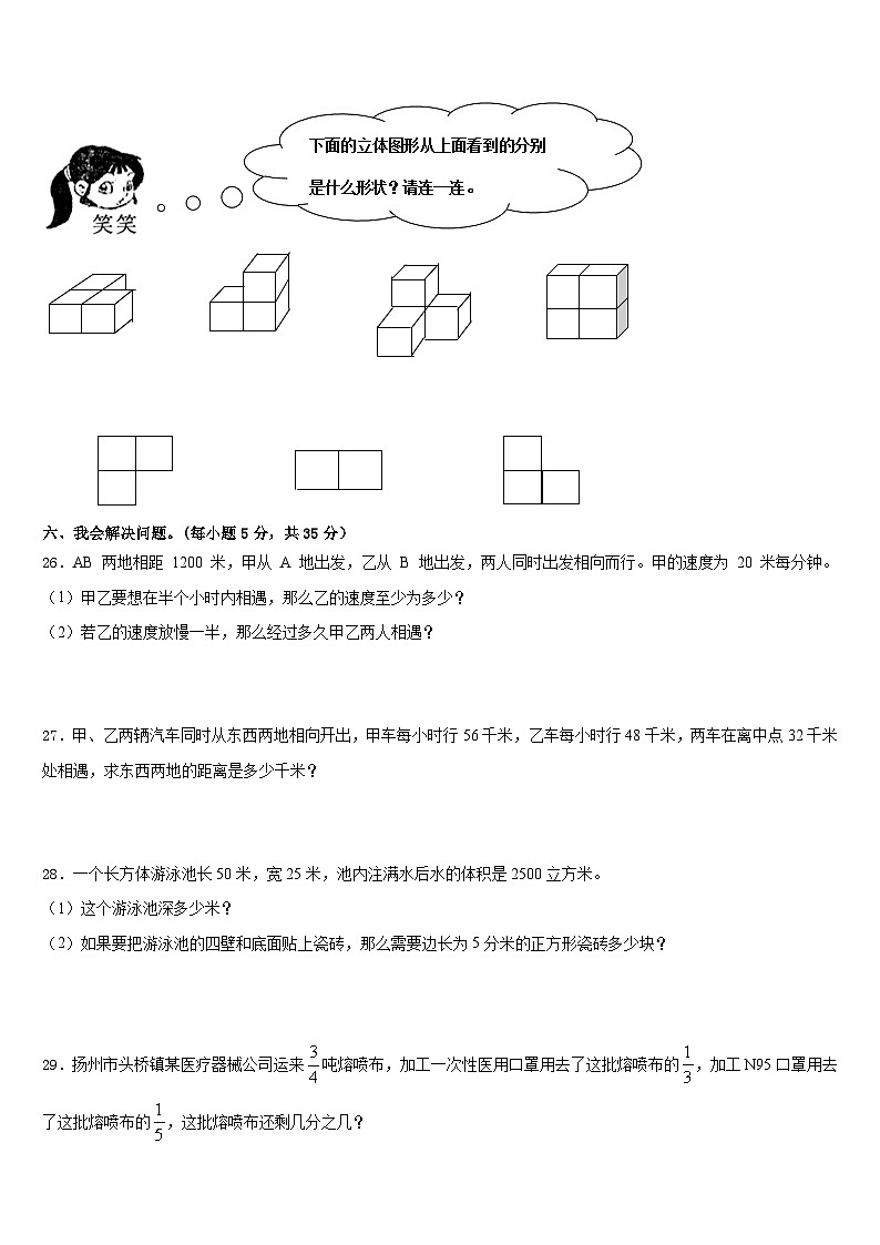 2022-2023学年福州市连江县数学五下期末学业质量监测试题含答案第3页