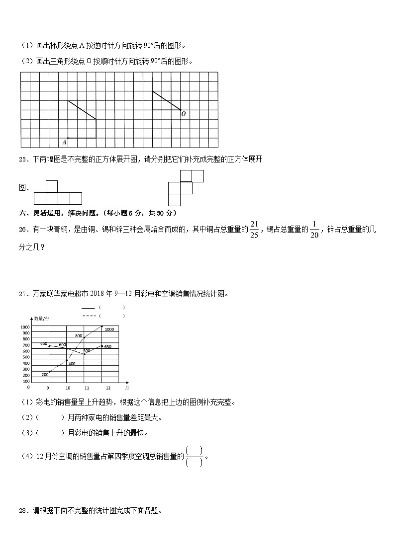 2022-2023学年福州市闽侯县数学五年级第二学期期末联考试题含答案第3页