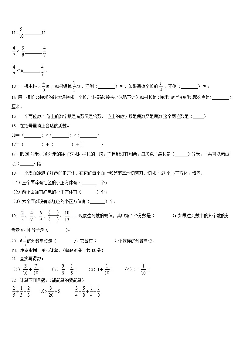 2022-2023学年福州市闽清县五下数学期末教学质量检测试题含答案第2页