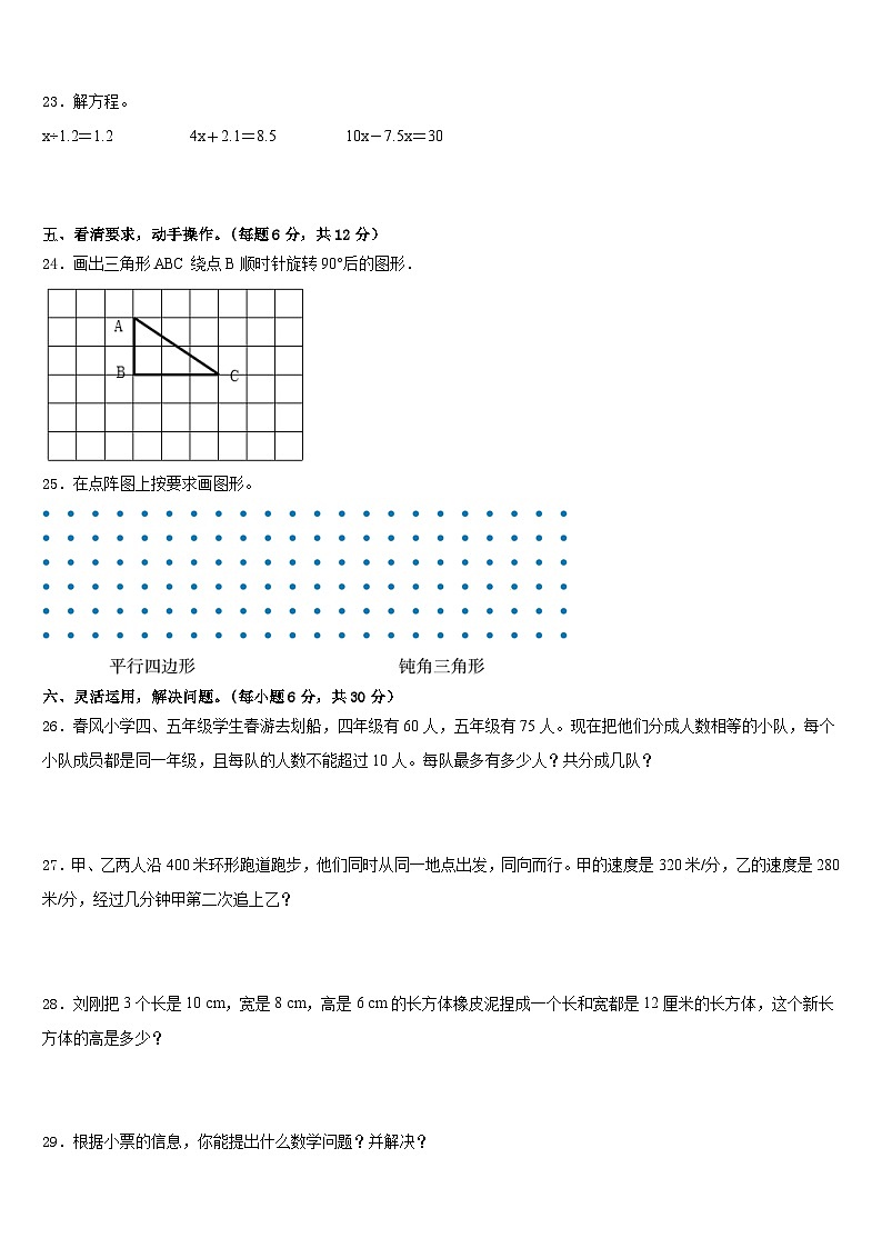 2022-2023学年福州市闽清县五下数学期末教学质量检测试题含答案第3页